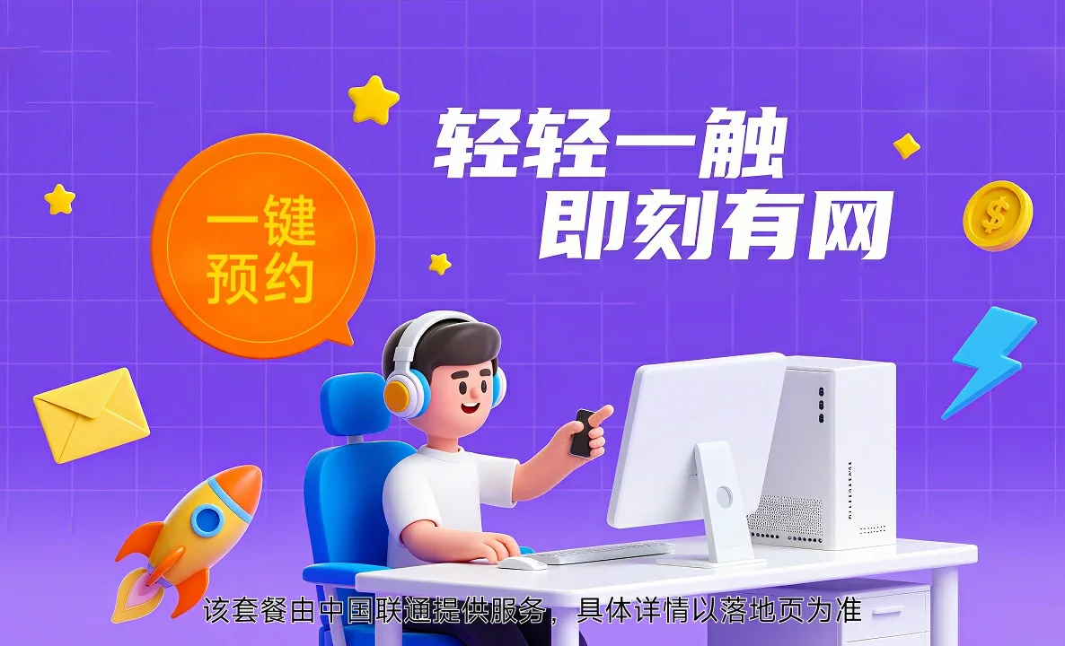 桦南县中国联通